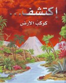 [9789953523798] كوكب الارض 